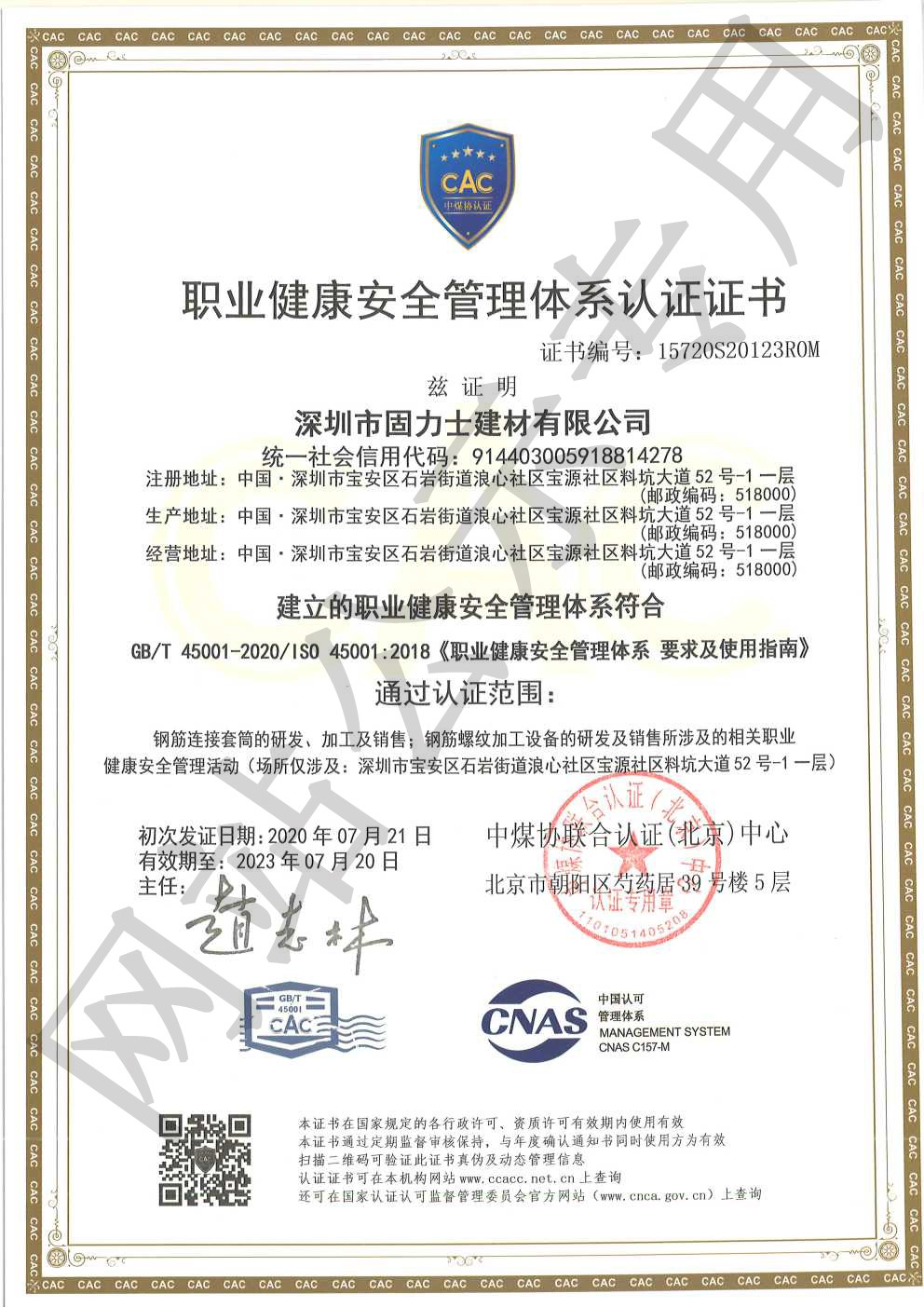 兴宁ISO45001证书